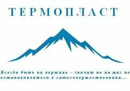 Компанія ТЕРМОПЛАСТ