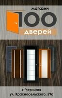 Компания 100 дверей