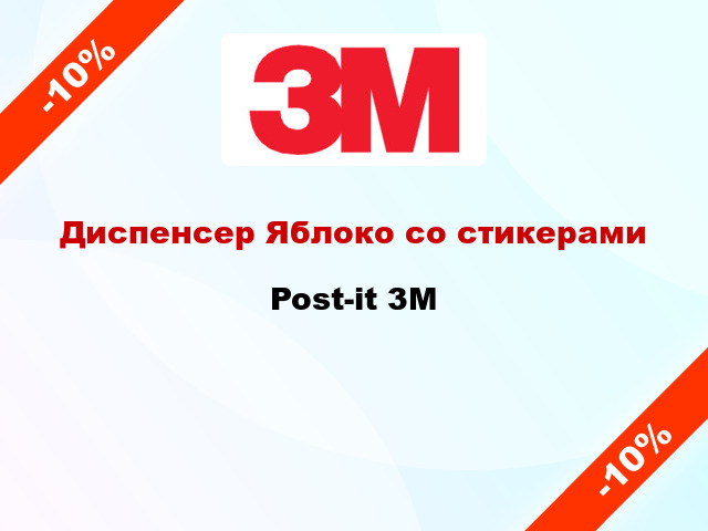 Диспенсер Яблоко со стикерами Post-it 3M