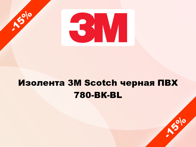 Изолента 3M Scotch черная ПВХ 780-ВК-BL