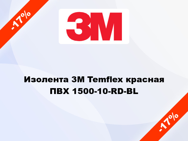 Изолента 3M Temflex красная ПВХ 1500-10-RD-BL