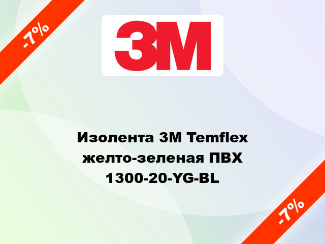 Изолента 3M Temflex желто-зеленая ПВХ 1300-20-YG-BL