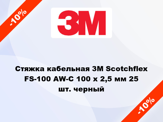 Стяжка кабельная 3M Scotchflex FS-100 AW-C 100 х 2,5 мм 25 шт. черный