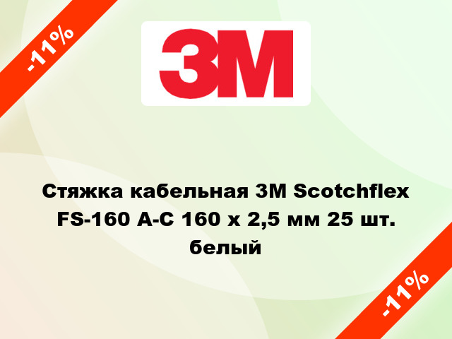 Стяжка кабельная 3M Scotchflex FS-160 A-C 160 х 2,5 мм 25 шт. белый