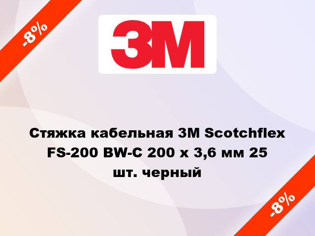 Стяжка кабельная 3M Scotchflex FS-200 BW-C 200 х 3,6 мм 25 шт. черный