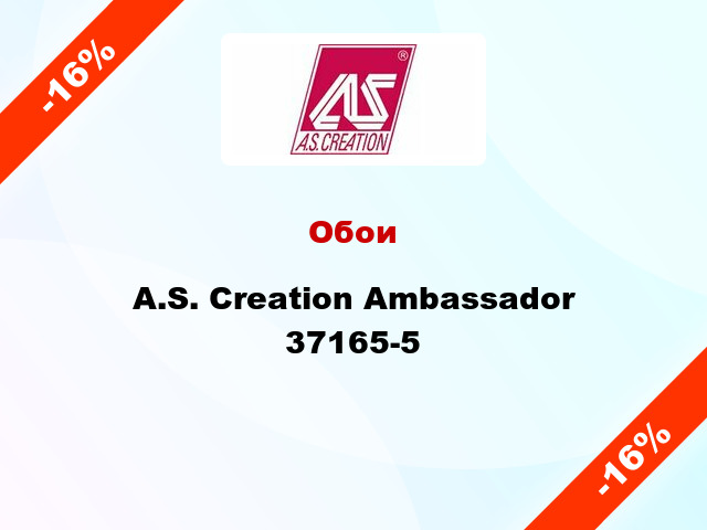 Обои A.S. Creation Ambassador 37165-5