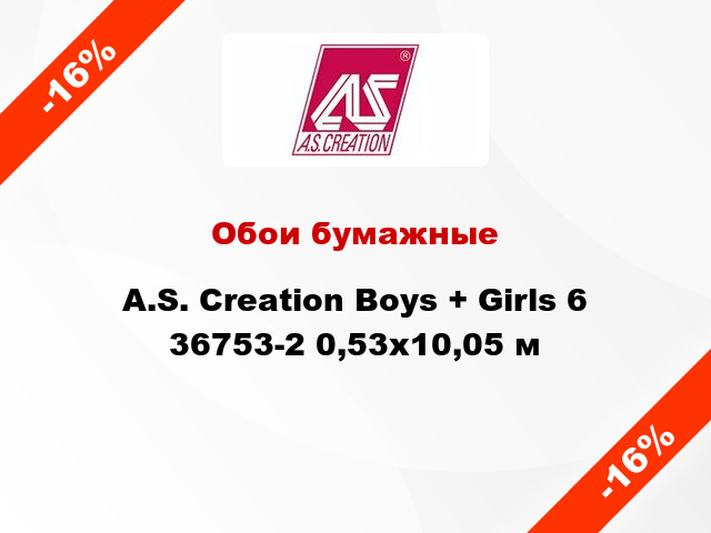 Обои бумажные A.S. Creation Boys + Girls 6 36753-2 0,53x10,05 м
