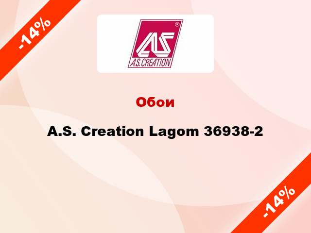 Обои A.S. Creation Lagom 36938-2