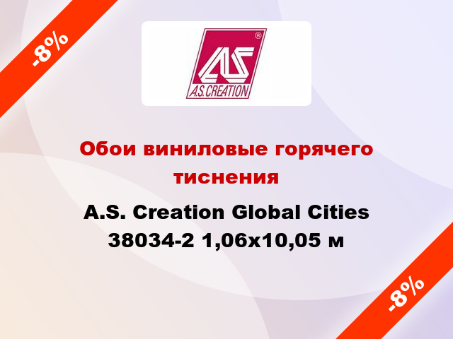 Обои виниловые горячего тиснения A.S. Creation Global Cities 38034-2 1,06x10,05 м