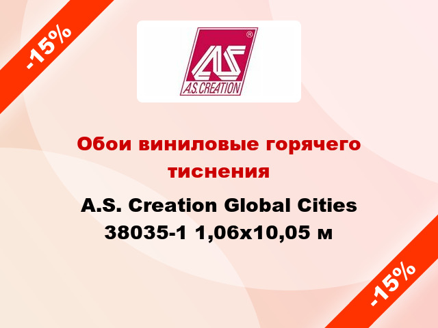 Обои виниловые горячего тиснения A.S. Creation Global Cities 38035-1 1,06x10,05 м