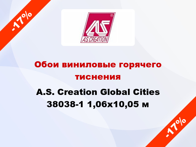 Обои виниловые горячего тиснения A.S. Creation Global Cities 38038-1 1,06x10,05 м
