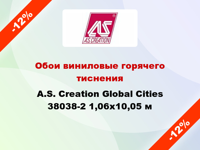 Обои виниловые горячего тиснения A.S. Creation Global Cities 38038-2 1,06x10,05 м