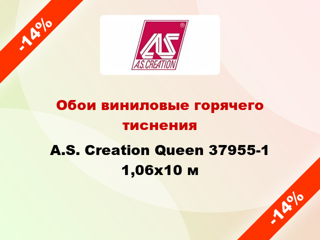 Обои виниловые горячего тиснения A.S. Creation Queen 37955-1 1,06x10 м