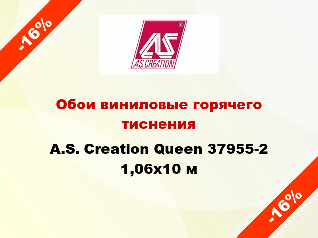 Обои виниловые горячего тиснения A.S. Creation Queen 37955-2 1,06x10 м