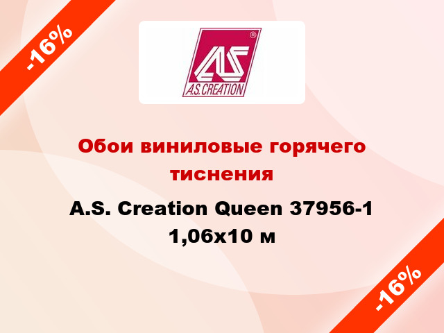 Обои виниловые горячего тиснения A.S. Creation Queen 37956-1 1,06x10 м