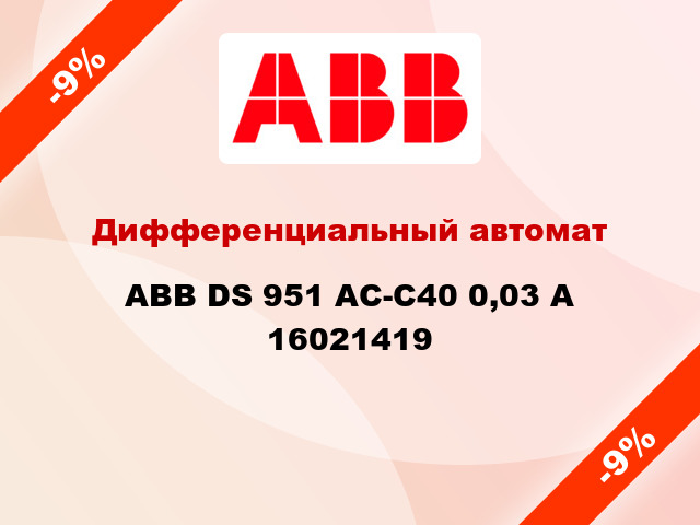 Дифференциальный автомат  ABB DS 951 AC-C40 0,03 A 16021419