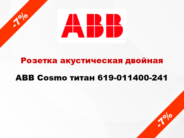 Розетка акустическая двойная ABB Cosmo титан 619-011400-241