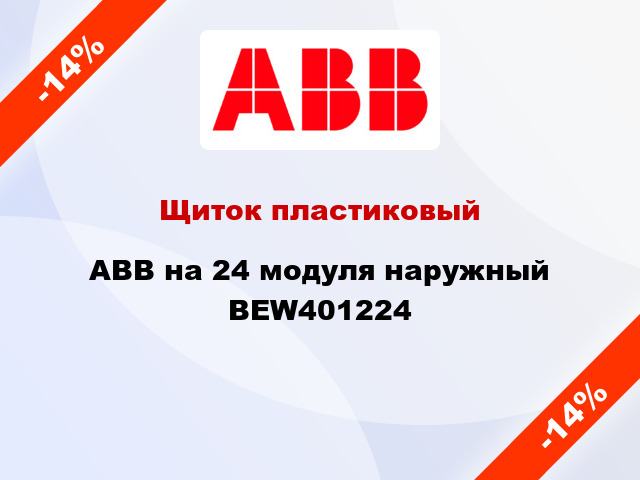 Щиток пластиковый ABB на 24 модуля наружный BEW401224