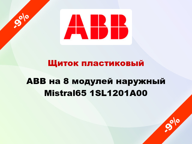 Щиток пластиковый ABB на 8 модулей наружный Mistral65 1SL1201A00