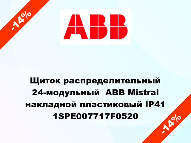 Щиток распределительный 24-модульный  ABB Mistral накладной пластиковый IP41 1SPE007717F0520