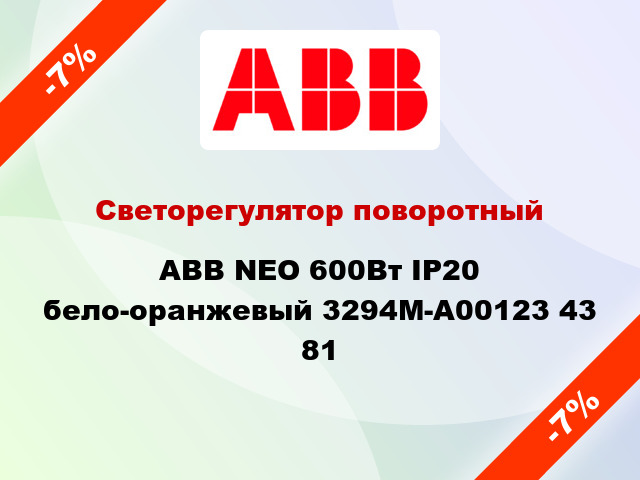 Светорегулятор поворотный ABB NEO 600Вт IP20 бело-оранжевый 3294M-A00123 43 81