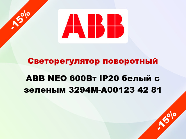 Светорегулятор поворотный ABB NEO 600Вт IP20 белый с зеленым 3294M-A00123 42 81