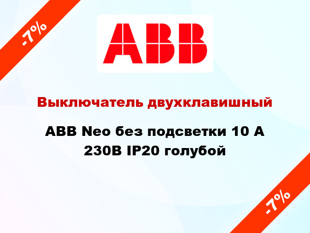Выключатель двухклавишный ABB Neo без подсветки 10 А 230В IP20 голубой
