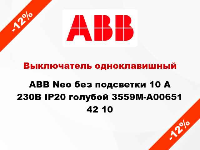 Выключатель одноклавишный ABB Neo без подсветки 10 А 230В IP20 голубой 3559M-A00651 42 10