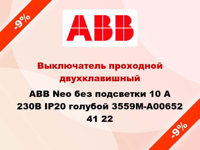 Выключатель проходной двухклавишный ABB Neo без подсветки 10 А 230В IP20 голубой 3559M-A00652 41 22