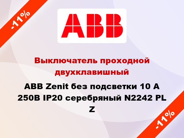 Выключатель проходной двухклавишный ABB Zenit без подсветки 10 А 250В IP20 серебряный N2242 PL Z