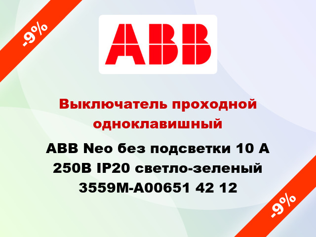 Выключатель проходной одноклавишный ABB Neo без подсветки 10 А 250В IP20 светло-зеленый 3559M-A00651 42 12