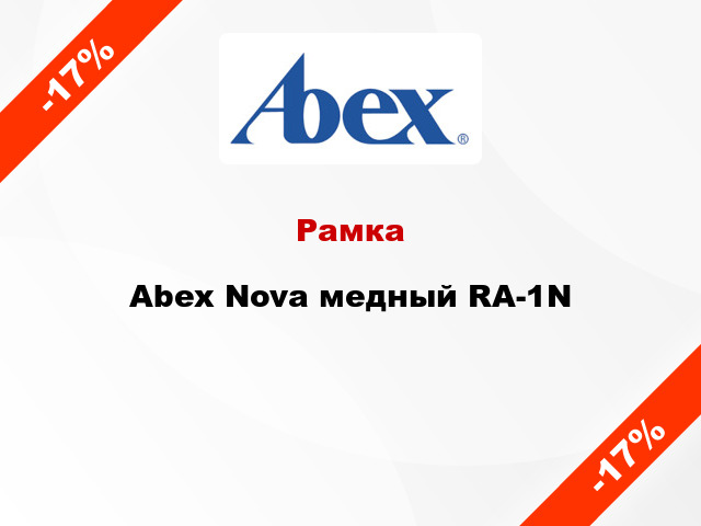 Рамка Abex Nova медный RA-1N