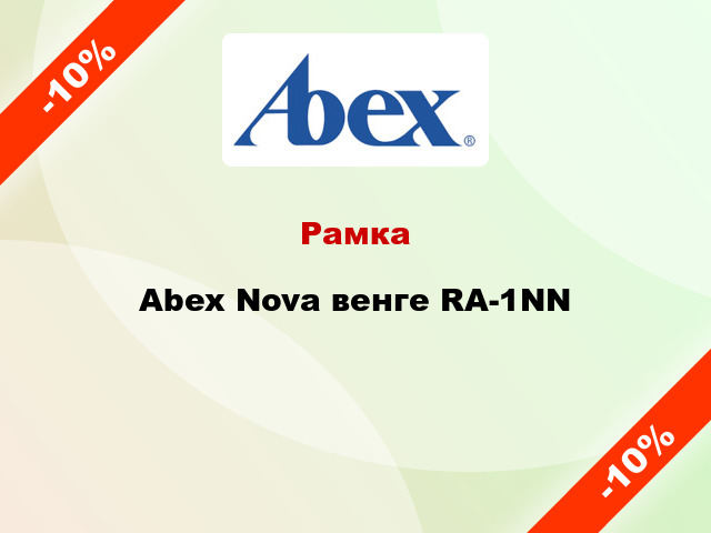 Рамка Abex Nova венге RA-1NN