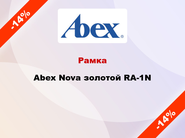 Рамка Abex Nova золотой RA-1N