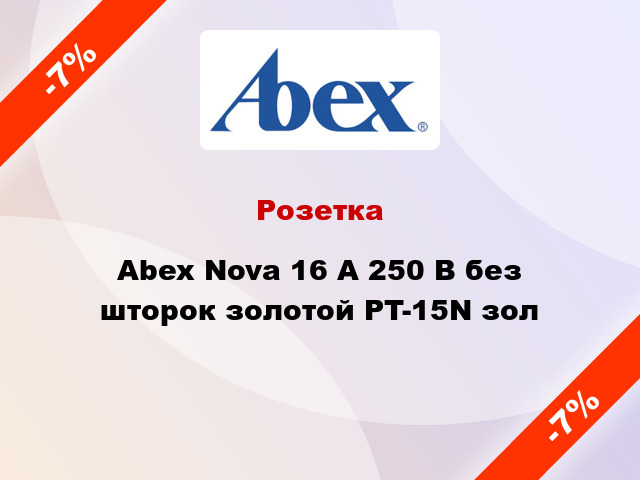 Розетка Abex Nova 16 А 250 В без шторок золотой PT-15N зол