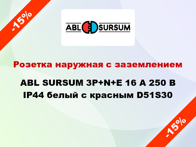 Розетка наружная с заземлением ABL SURSUM 3P+N+E 16 А 250 В IP44 белый с красным D51S30
