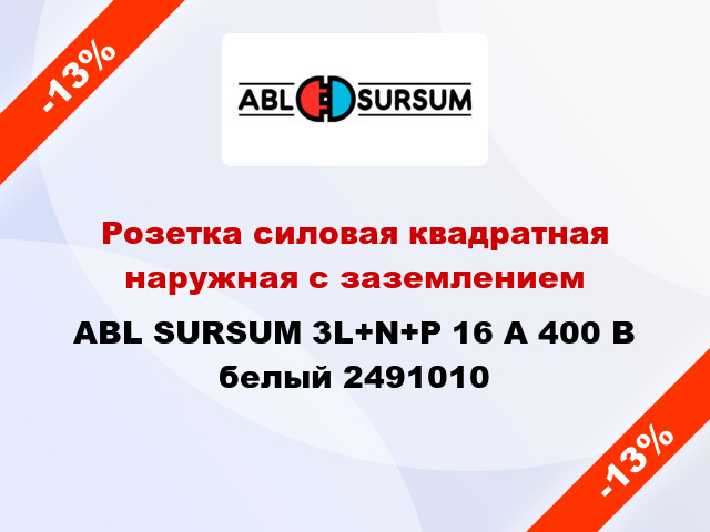 Розетка силовая квадратная наружная с заземлением  ABL SURSUM 3L+N+P 16 А 400 В белый 2491010