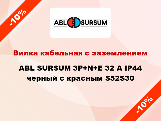 Вилка кабельная с заземлением  ABL SURSUM 3P+N+E 32 A IP44 черный с красным S52S30
