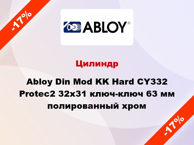 Цилиндр Abloy Din Mod KK Hard CY332 Protec2 32x31 ключ-ключ 63 мм полированный хром