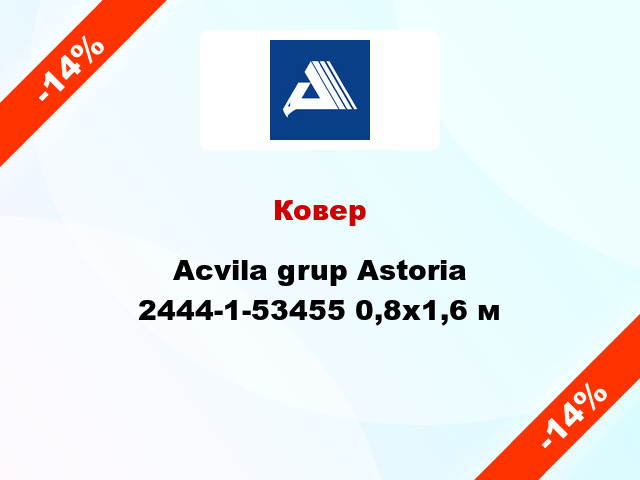 Ковер Acvila grup Astoria 2444-1-53455 0,8х1,6 м