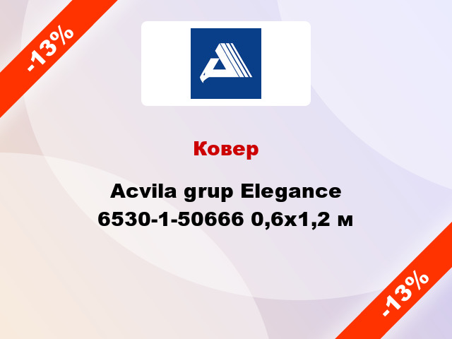 Ковер Acvila grup Elegance 6530-1-50666 0,6x1,2 м