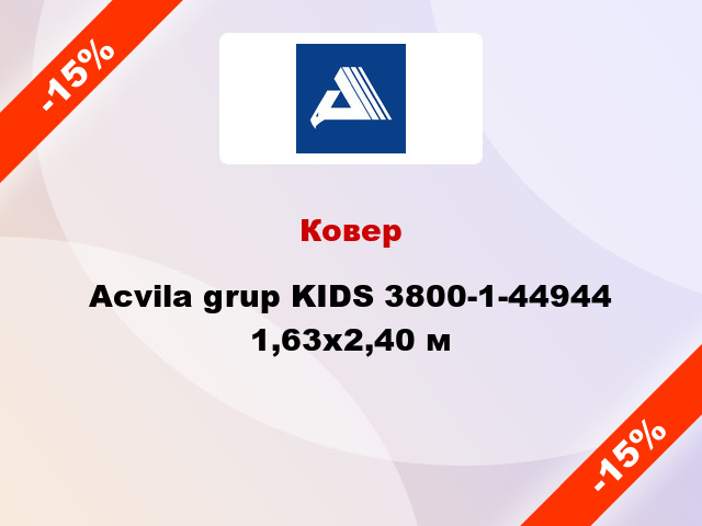 Ковер Acvila grup KIDS 3800-1-44944 1,63х2,40 м