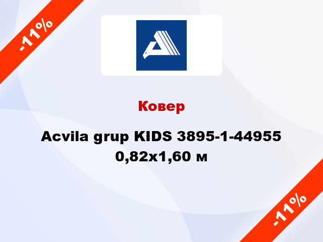 Ковер Acvila grup KIDS 3895-1-44955 0,82х1,60 м