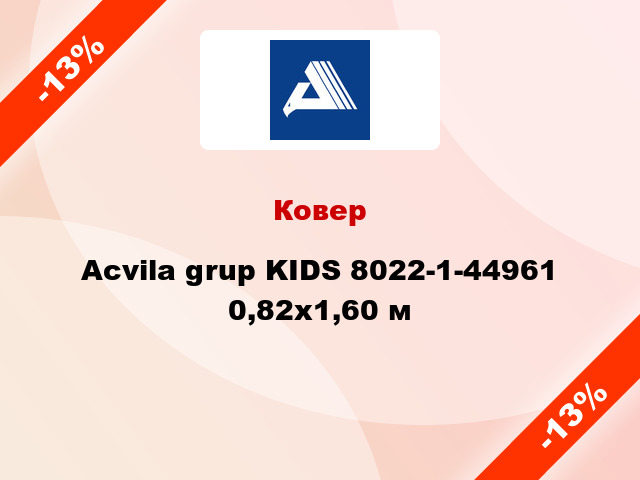 Ковер Acvila grup KIDS 8022-1-44961 0,82х1,60 м