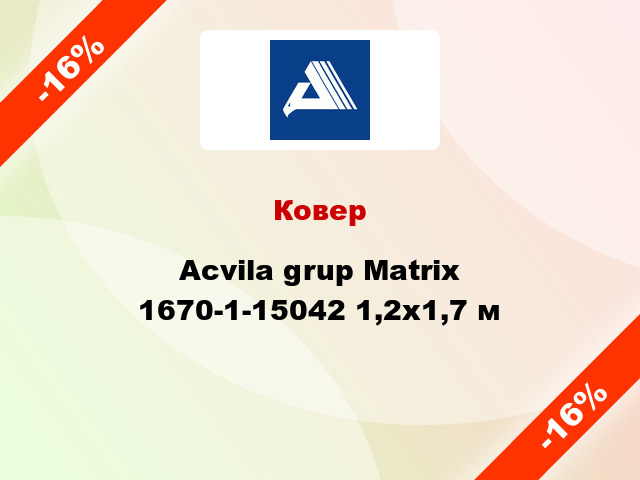 Ковер Acvila grup Matrix 1670-1-15042 1,2x1,7 м
