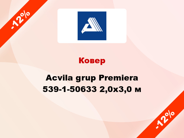 Ковер Acvila grup Premiera 539-1-50633 2,0х3,0 м