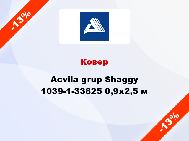 Ковер Acvila grup Shaggy 1039-1-33825 0,9x2,5 м