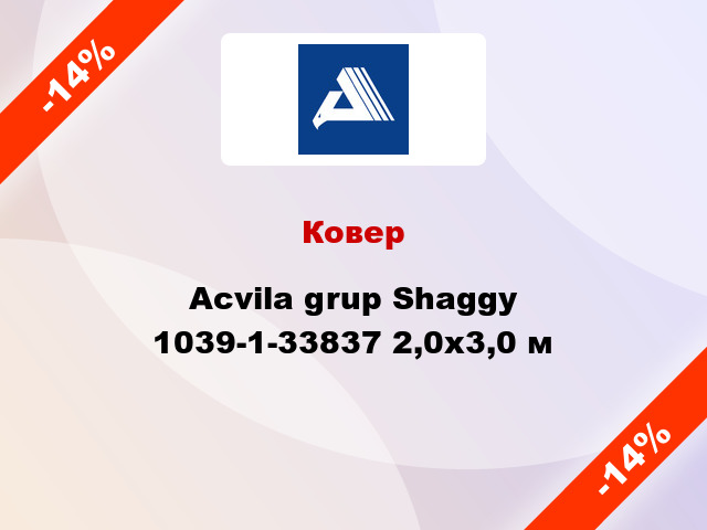 Ковер Acvila grup Shaggy 1039-1-33837 2,0x3,0 м