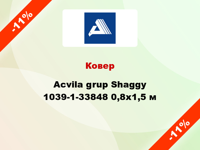 Ковер Acvila grup Shaggy 1039-1-33848 0,8x1,5 м