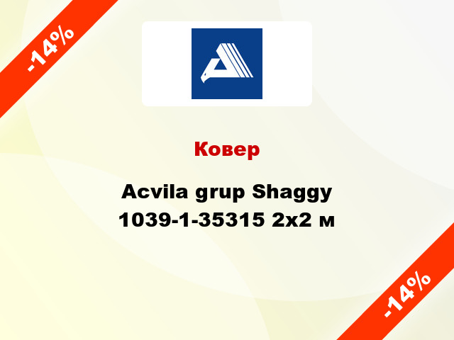Ковер Acvila grup Shaggy 1039-1-35315 2x2 м